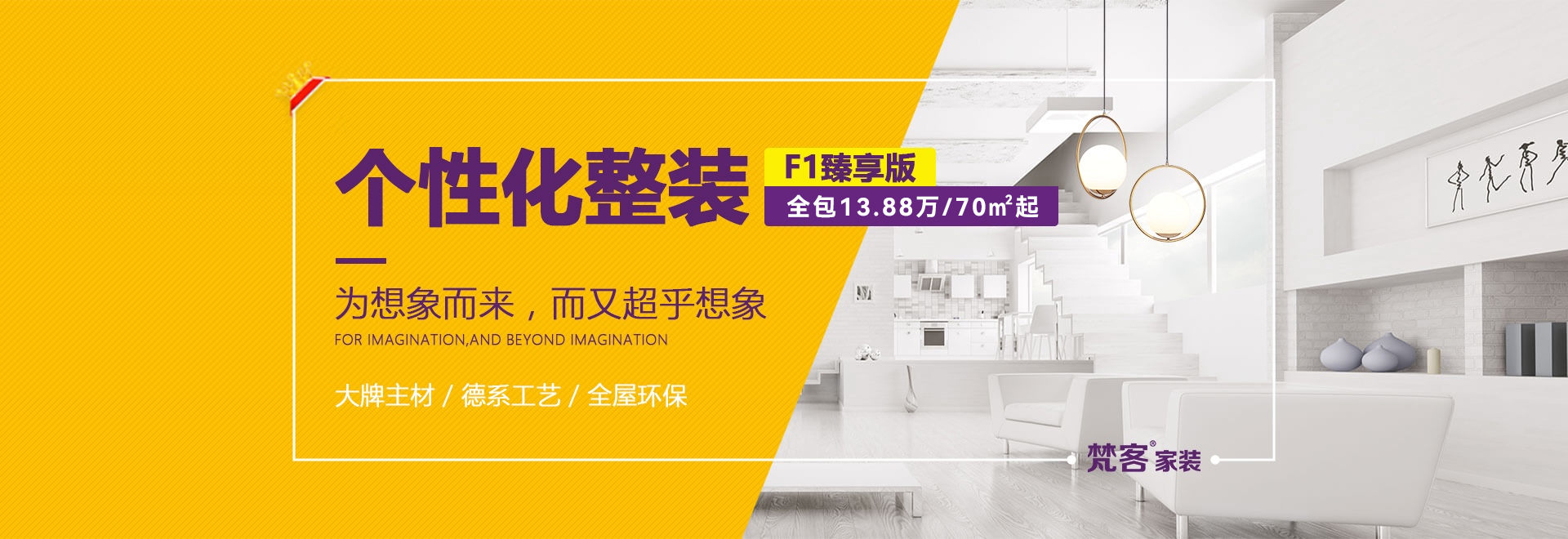 全球家裝節